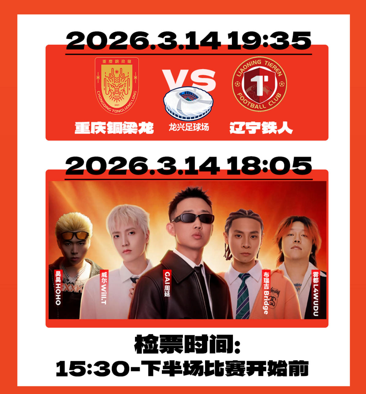 KOK体育官方网站-上游新闻为粉丝送福利!重庆铜梁龙周末对阵辽宁铁人主场球票免费送